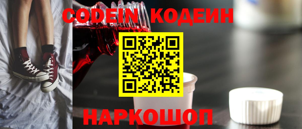 Кодеин напиток Lean (лин) Нижний Тагил