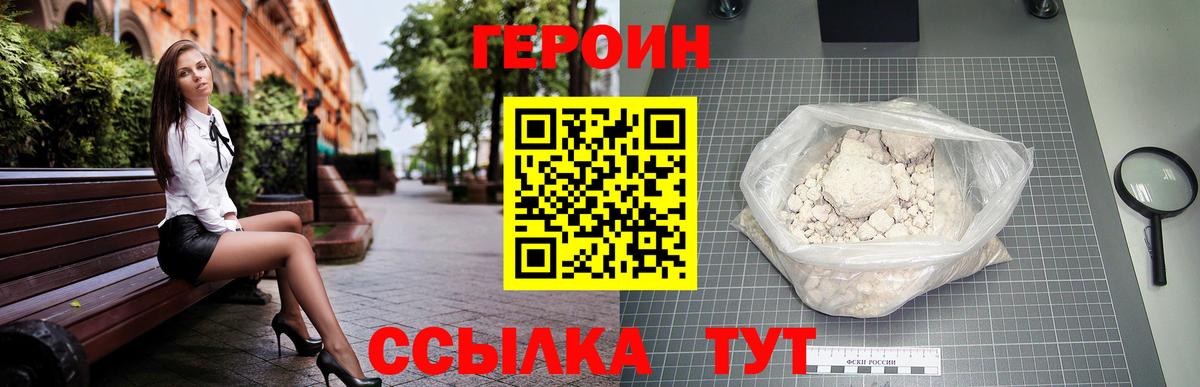 Нижний Тагил  ГЕРОИН  Вход с VPN  Героин гречка 