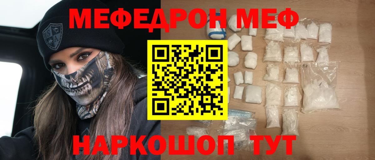 МЕФ кристаллы  Мефедрон мяу мяу  МЕФ  купить закладку  Нижний Тагил  Вход с VPN  Меф 