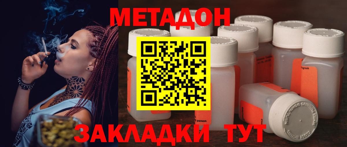 Метадон кристалл Нижний Тагил